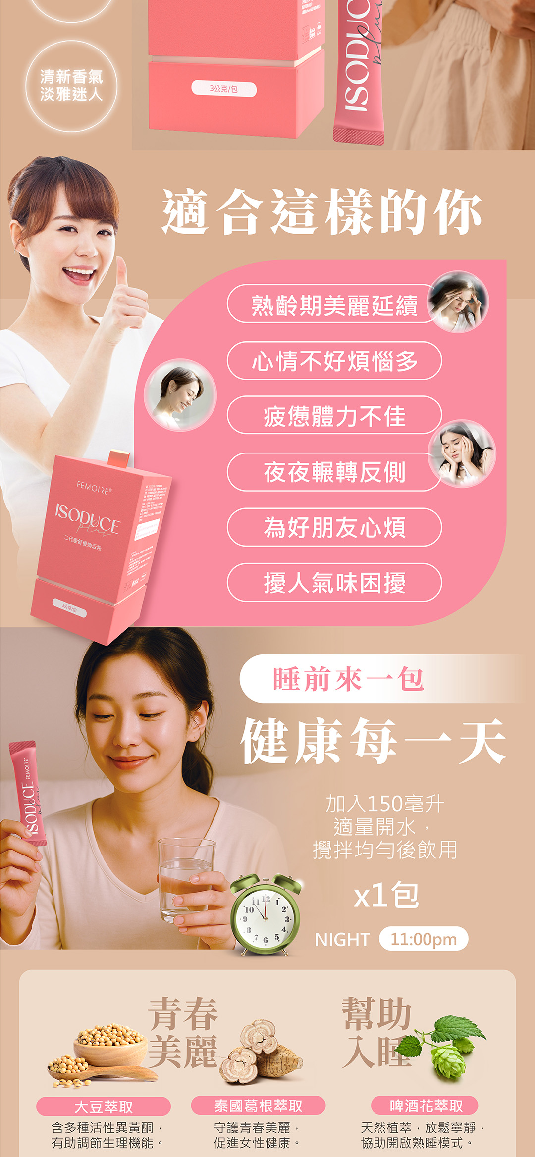 ISODUCE Plus 暖舒優煥活粉 商品說明 3