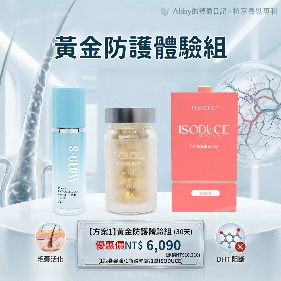 黃金防護體驗組30天