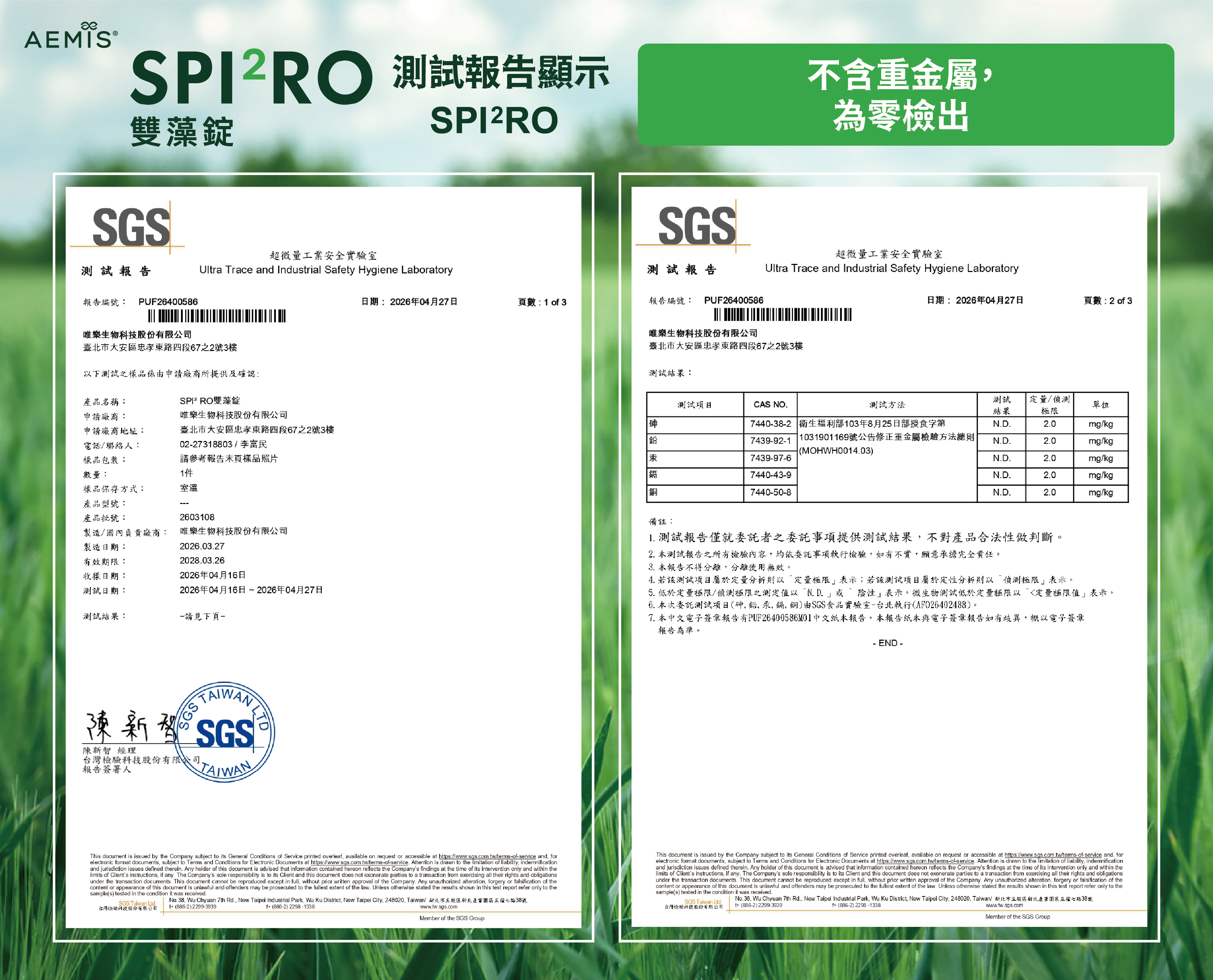 SGS 不含重金屬檢驗報告