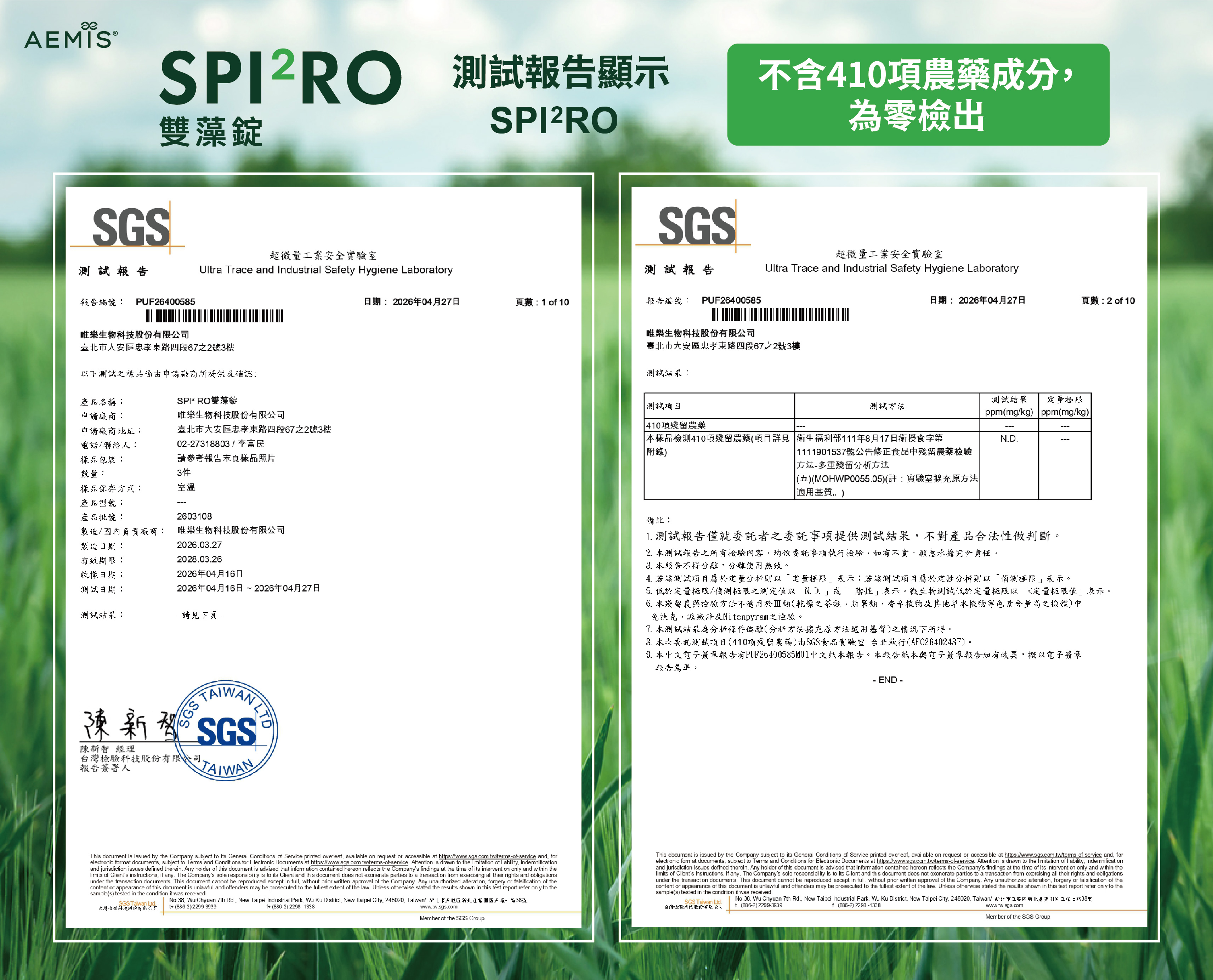 SGS 不含410項農藥檢驗報告