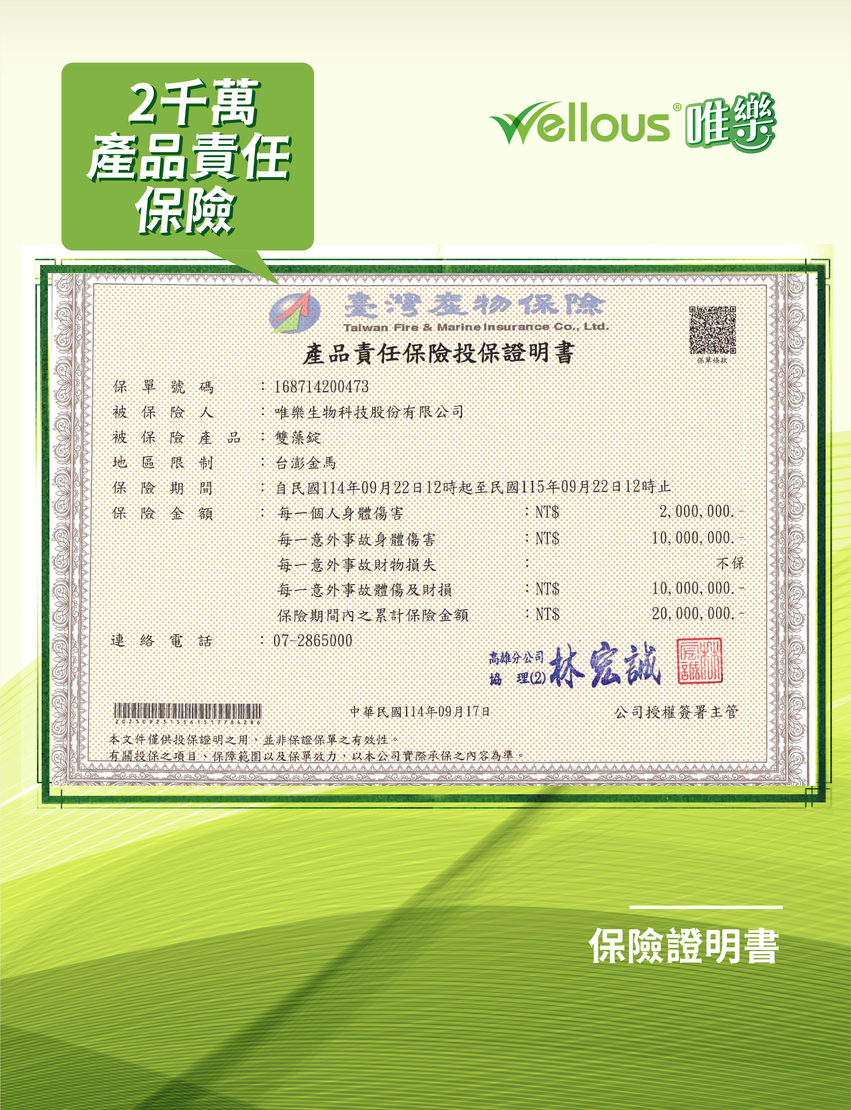 2,000萬產品責任險證明